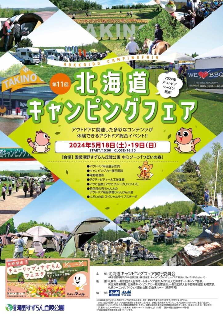 札幌イベントキャンプ5月18-19日