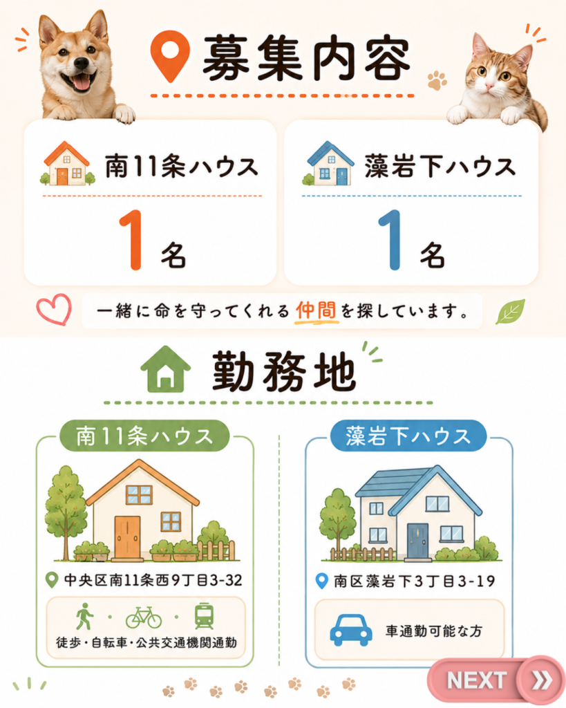 札幌求人募集