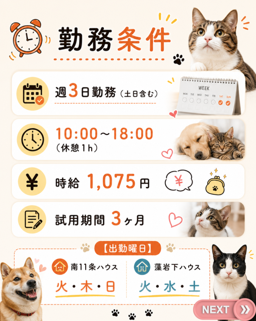 札幌求人募集