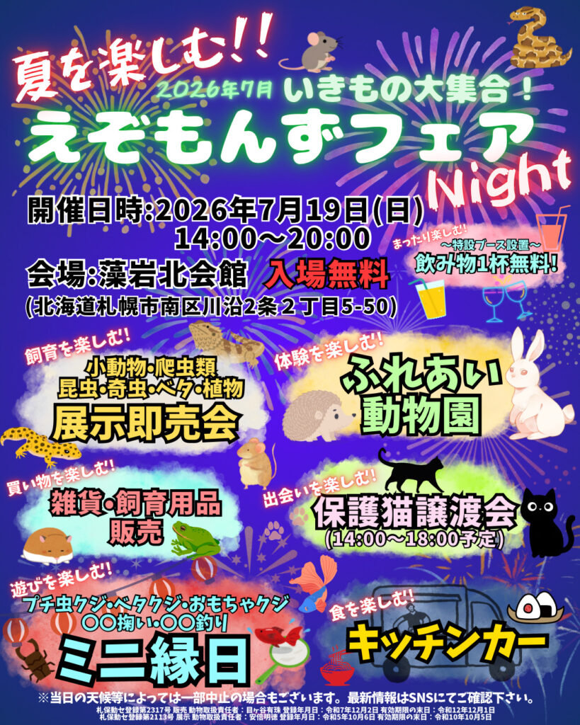 札幌イベント