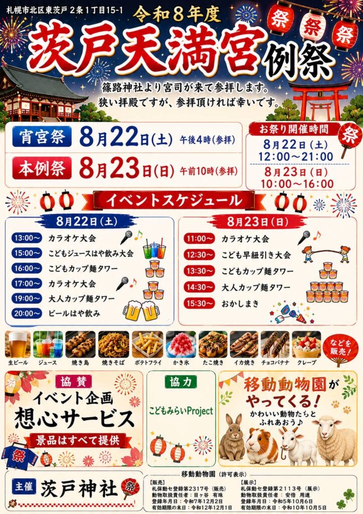 茨戸天満宮例祭　札幌市北区　祭り