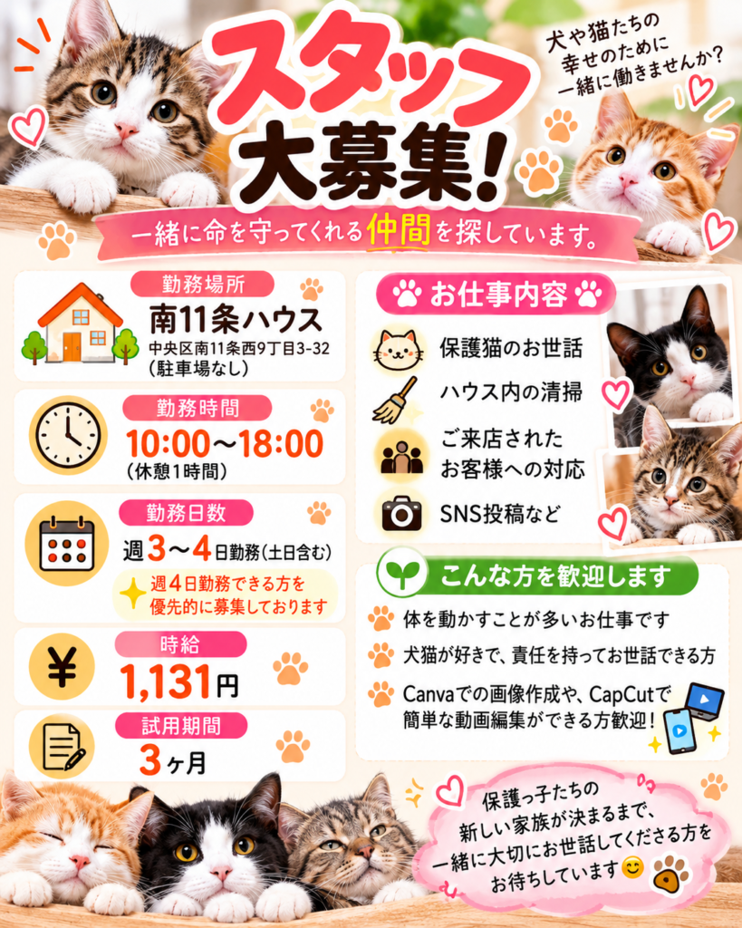 札幌　求人募集